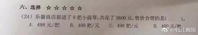 這道三年級(jí)數(shù)學(xué)期終考題火了！有人怒贊有人吐槽