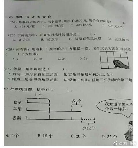 這道三年級(jí)數(shù)學(xué)期終考題火了！有人怒贊有人吐槽