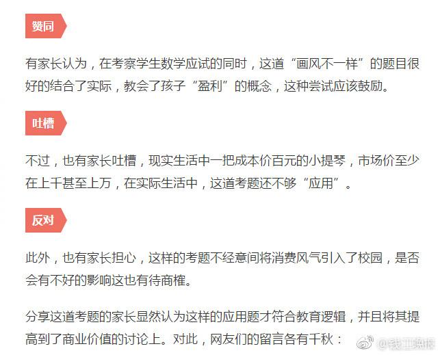 這道三年級(jí)數(shù)學(xué)期終考題火了！有人怒贊有人吐槽