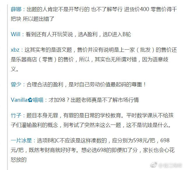 這道三年級(jí)數(shù)學(xué)期終考題火了！有人怒贊有人吐槽