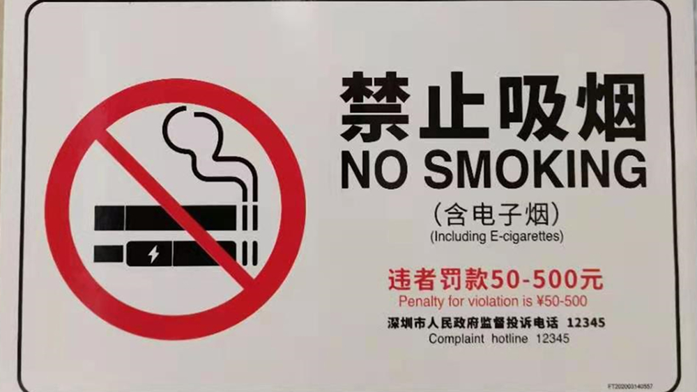 對于控?zé)?，深圳是認(rèn)真的