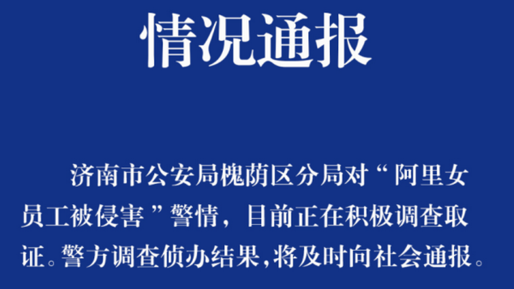 阿里，真的只是理性多了，感性少了嗎？