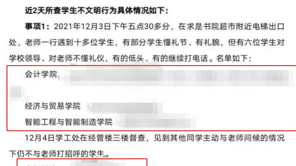 這份文明素養(yǎng)教育通報，太不文明