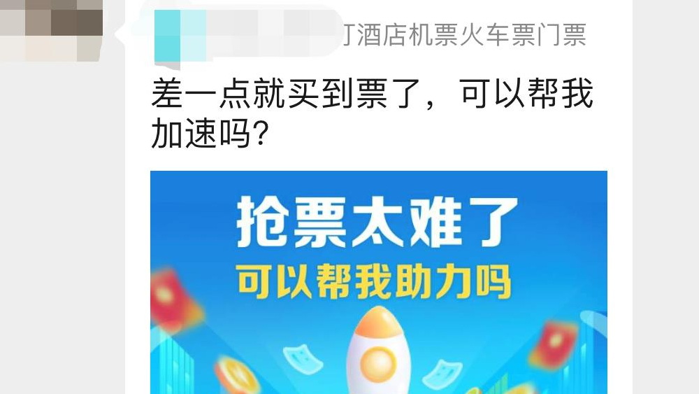 搶票軟件 ？ 不過(guò)是披著高科技外衣的黃牛