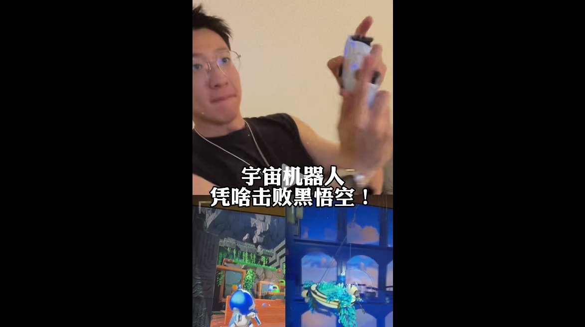 宇宙機(jī)器人憑啥擊敗黑悟空？