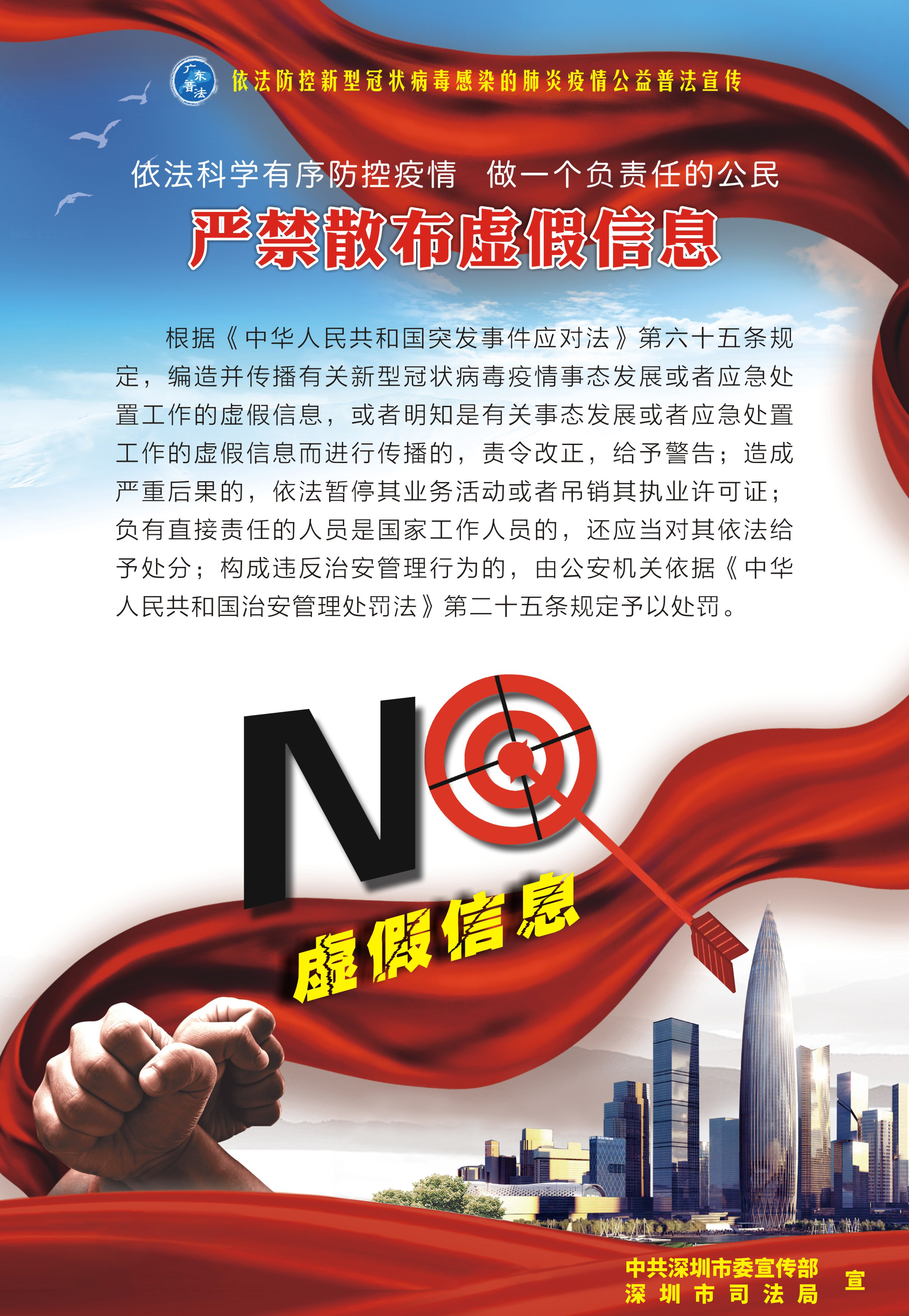 5、嚴(yán)禁散布虛假信息-530X770mm.jpg